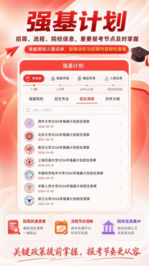 企鹅高考志愿官方版