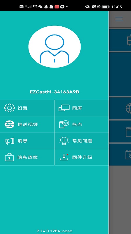 ezcast安卓投屏软件