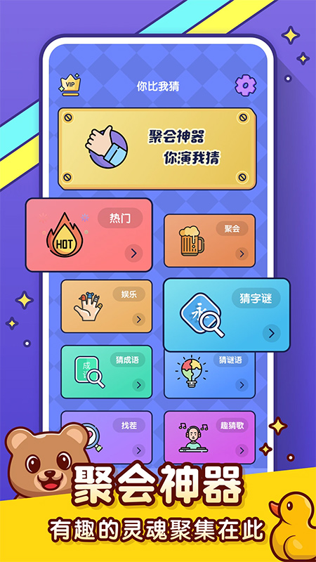 你比我猜游戏