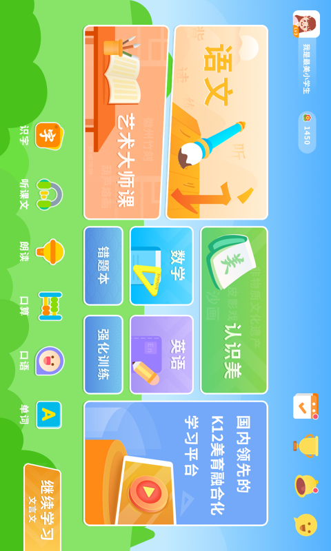 最美课本校园版app