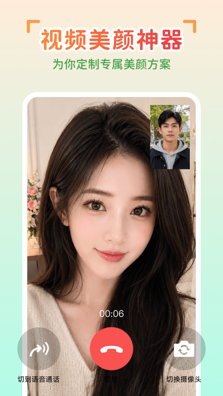 完美视频美颜最新版