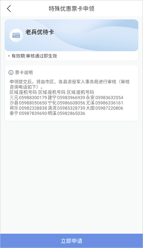 三明交运app