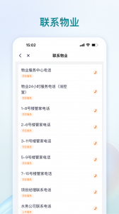 骑士享家手机版