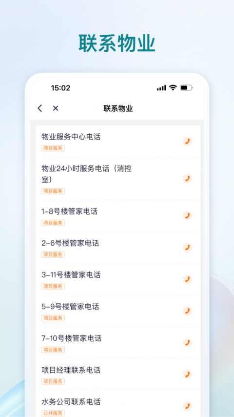 骑士享家手机版