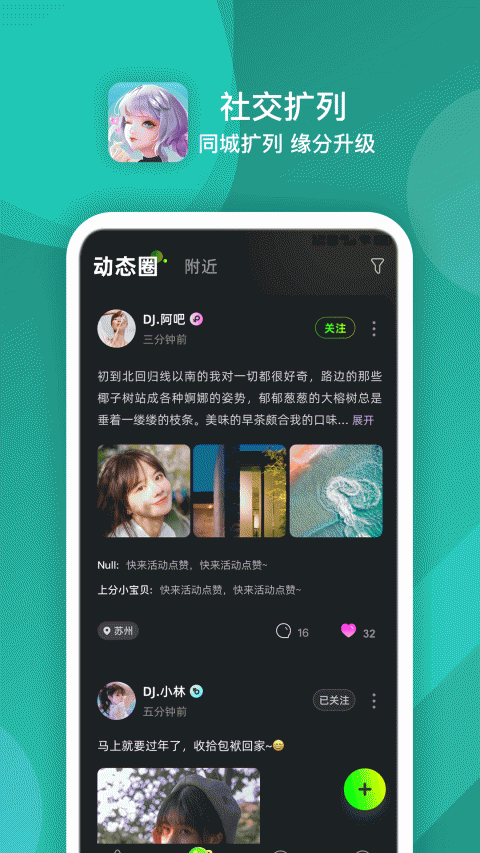 点伴星球手机版