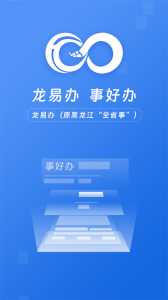 龙易办app