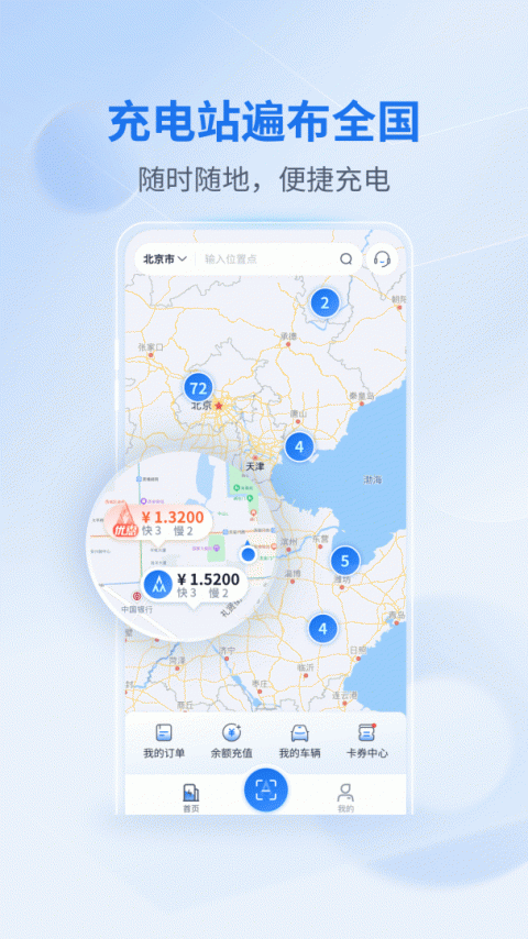 铁塔汽车充电app