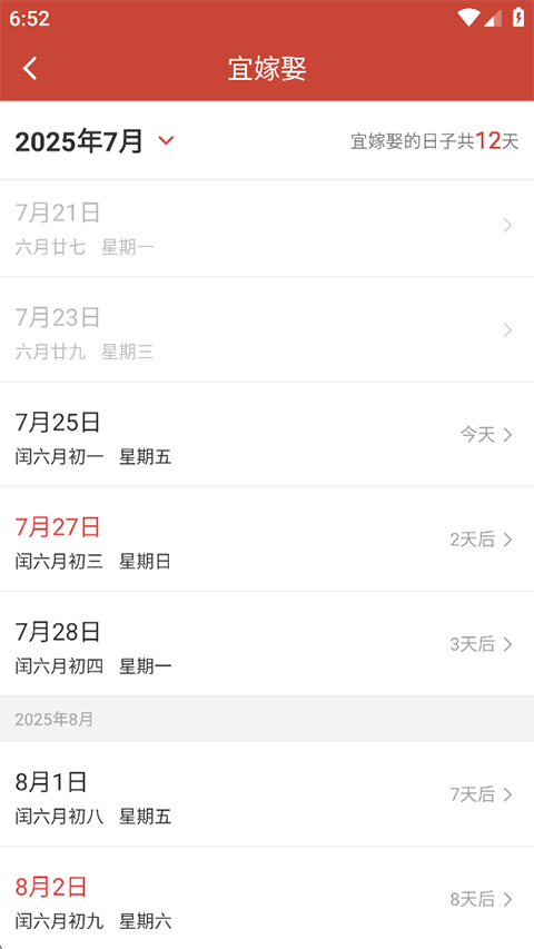 吉祥日历app
