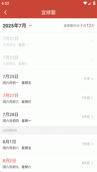 吉祥日历app