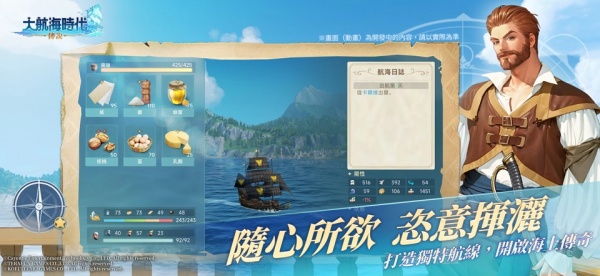 大航海时代传说台服