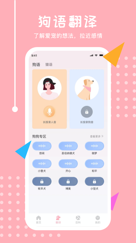 宠物交流器app