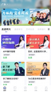 师大课堂app