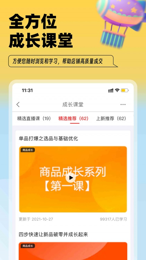 淘特商家版app