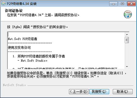 P2P终结者