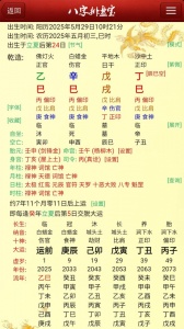 八字排盘宝（在线排盘）