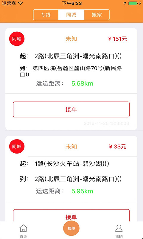 货运帮司机版app