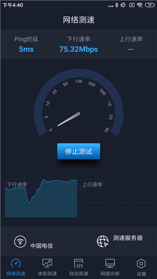 全球网测app官方版
