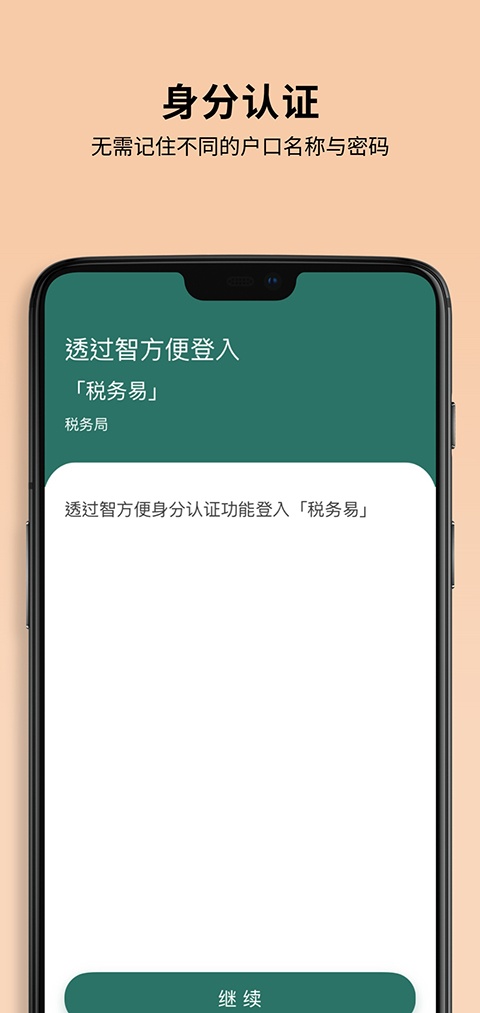 香港智方便(iam smart)