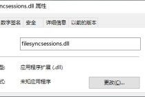 如何一键修复filesyncsessions.dll丢失