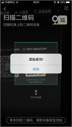 TP-LINK安防app