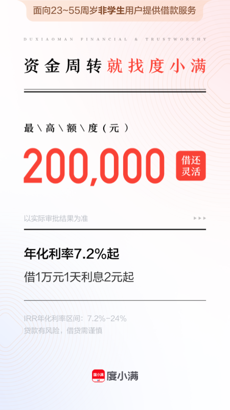 度小满金融app