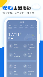 精准实时天气预报app