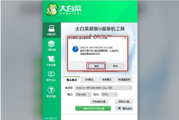 大白菜超级U盘装机工具