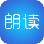 文字朗读神器app