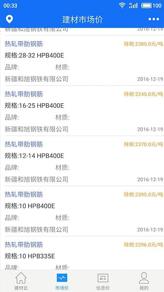 蓝光建材云安卓版