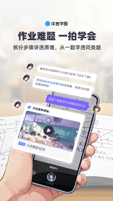 洋葱学园app