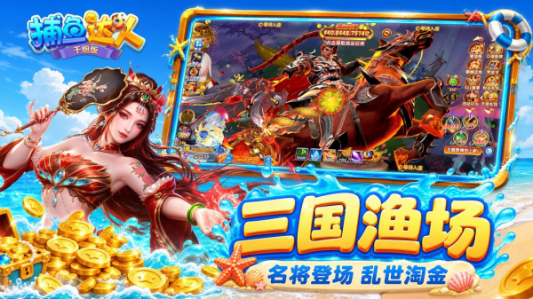 捕鱼达人千炮版小米版