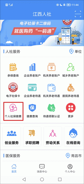 江西人社app人脸识别认证