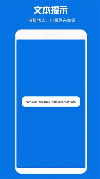 蓝牙耳机助手app