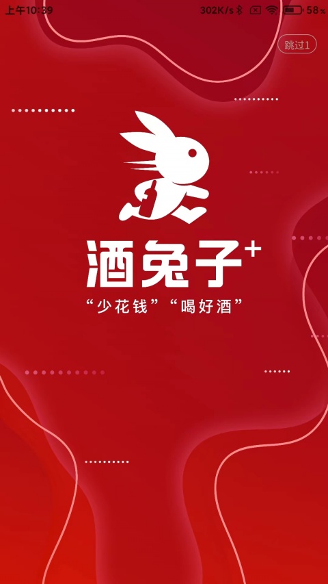 酒兔子酒水配送平台