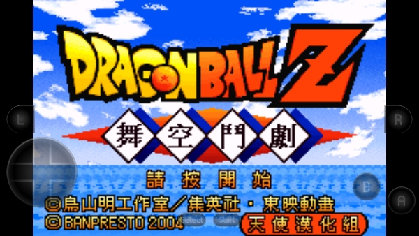 龙珠z舞空斗剧gba版