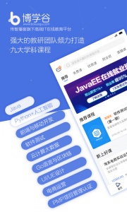 博学谷app