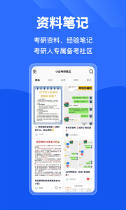 小白考研官方版