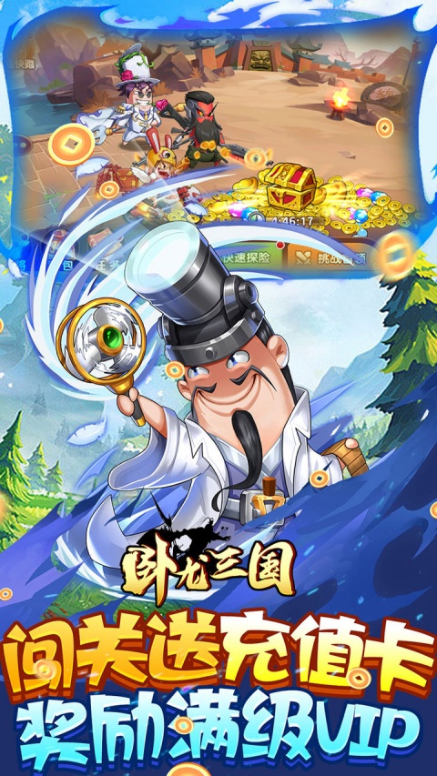 卧龙三国0.1折版