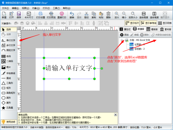 神奇条码标签打印软件