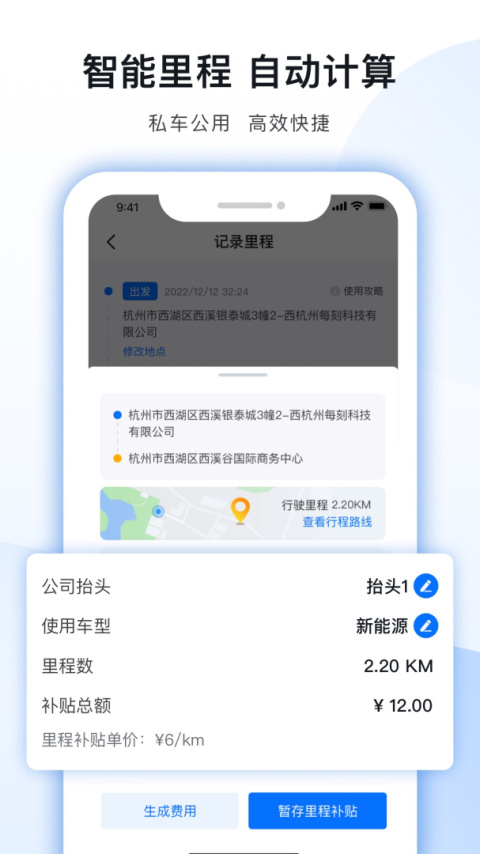 每刻报销最新版