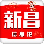 新昌信息港app
