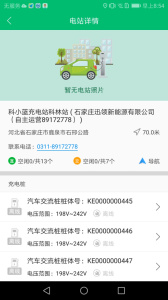 充电管家充电桩