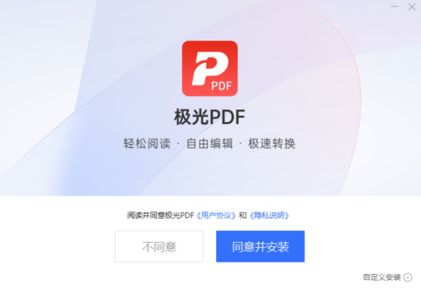 极光pdf编辑器破解版