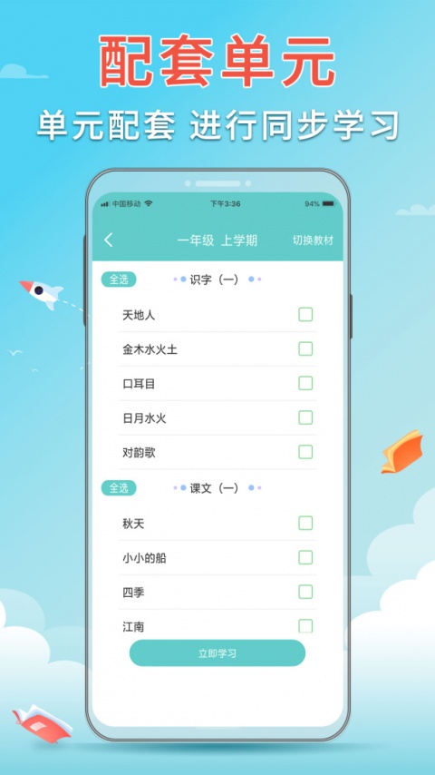 语文听写大师app