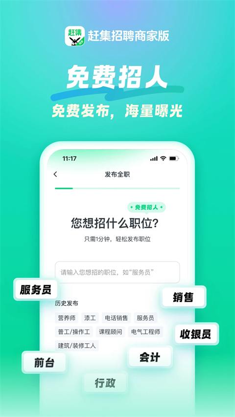 赶集招聘商家版app