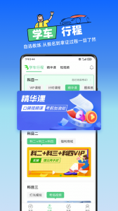 斑斑驾道定制版app最新版