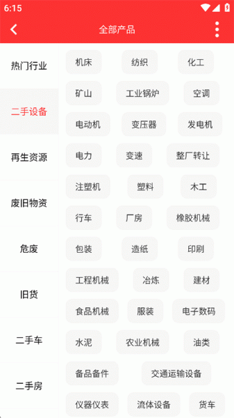 网优二手网app