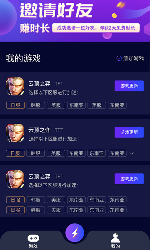 斧牛加速器手机版