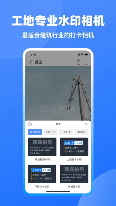 工地记工app