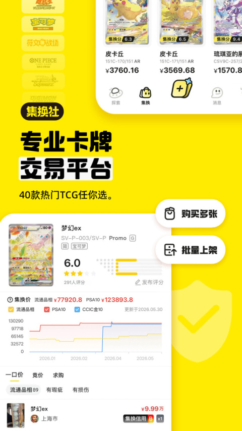集换社app